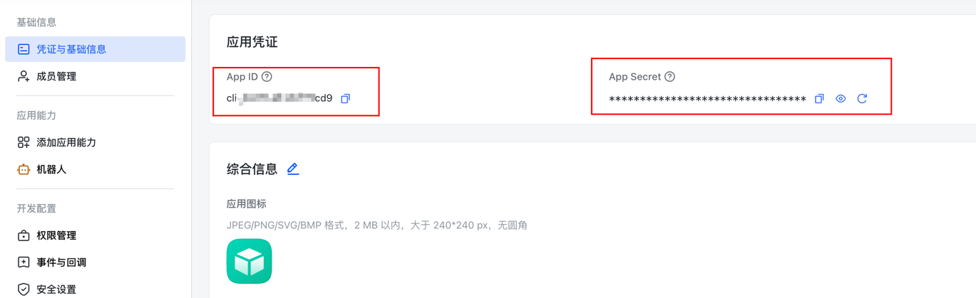 获取配置